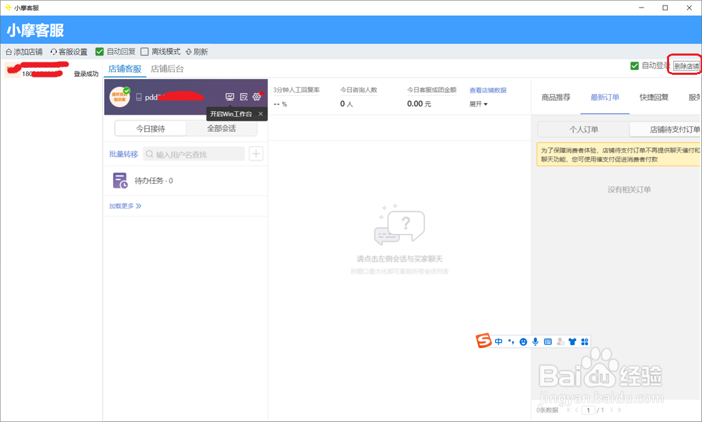 如何试用小摩客服提高拼多多客服效率