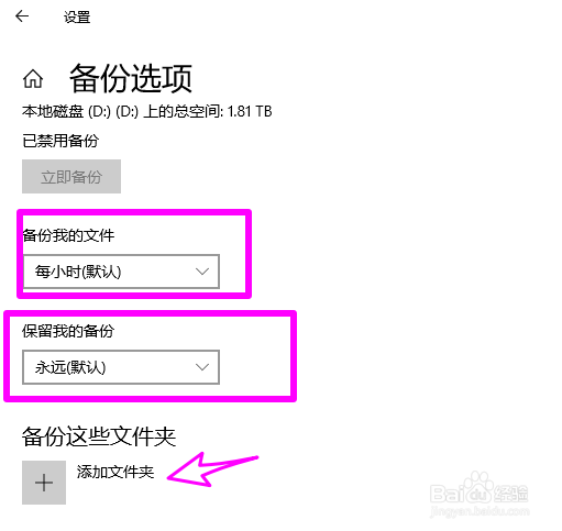 win10怎么自动备份重要文件