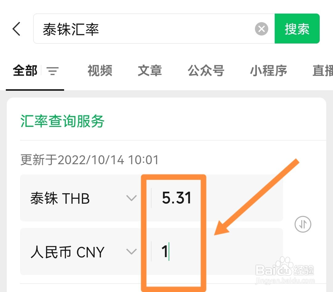 人民币对泰铢汇率咋查