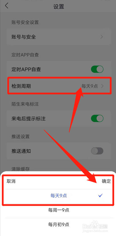 国家反诈中心软件如何设置每天自查