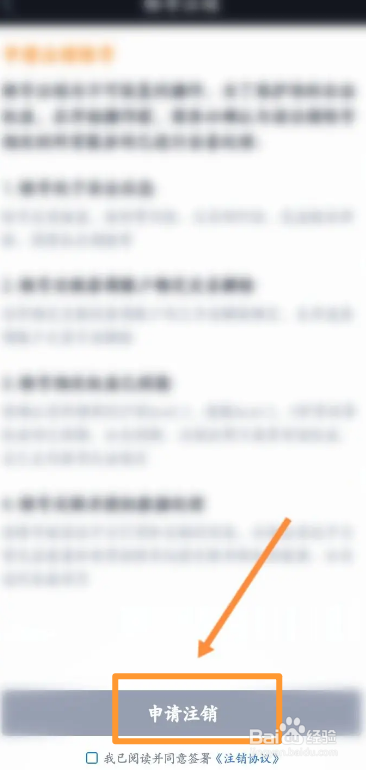 腾讯自选股软件中怎么申请注销