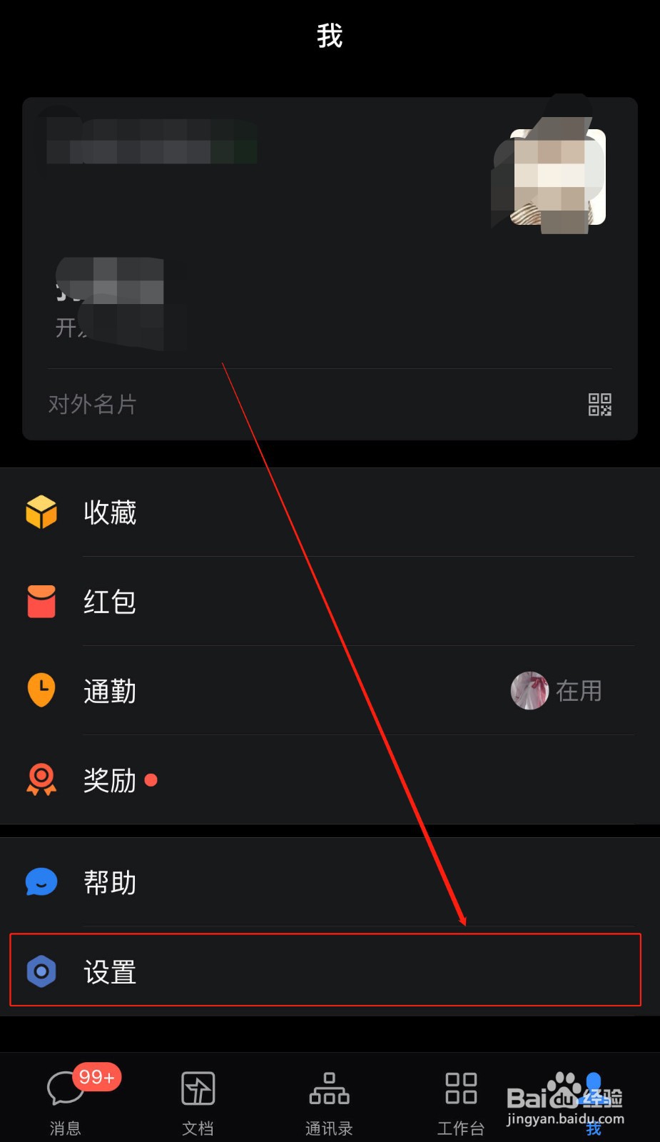 企业微信如何退出已加入的企业组织