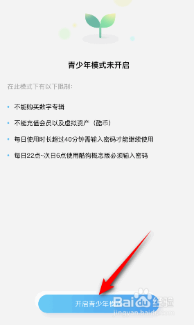 酷狗概念版怎么开启青少年模式