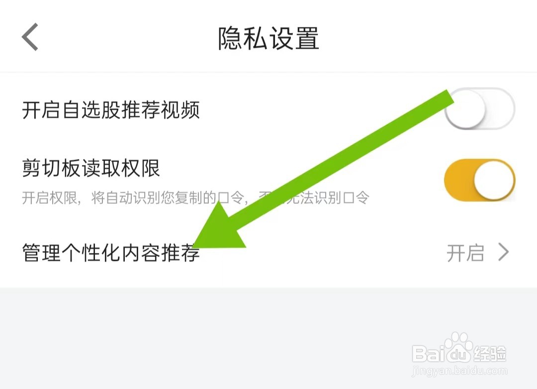 财咨道软件怎样开启个性化推荐