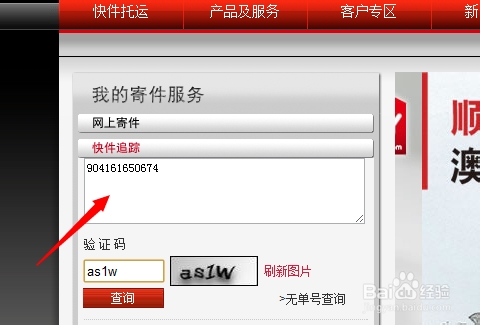 顺丰快递运单号查询方法