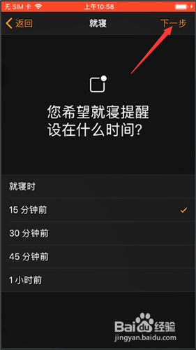 iPhone如何使用就寝功能