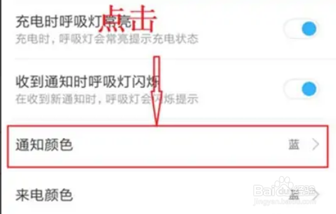 小米手机怎么设置呼吸灯颜色