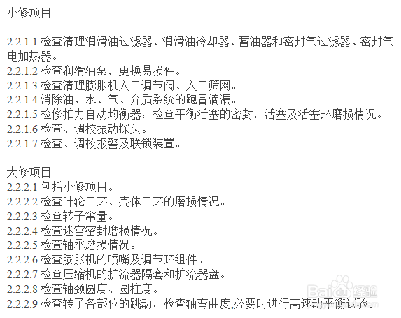 如何编写透平膨胀机维护检修规程