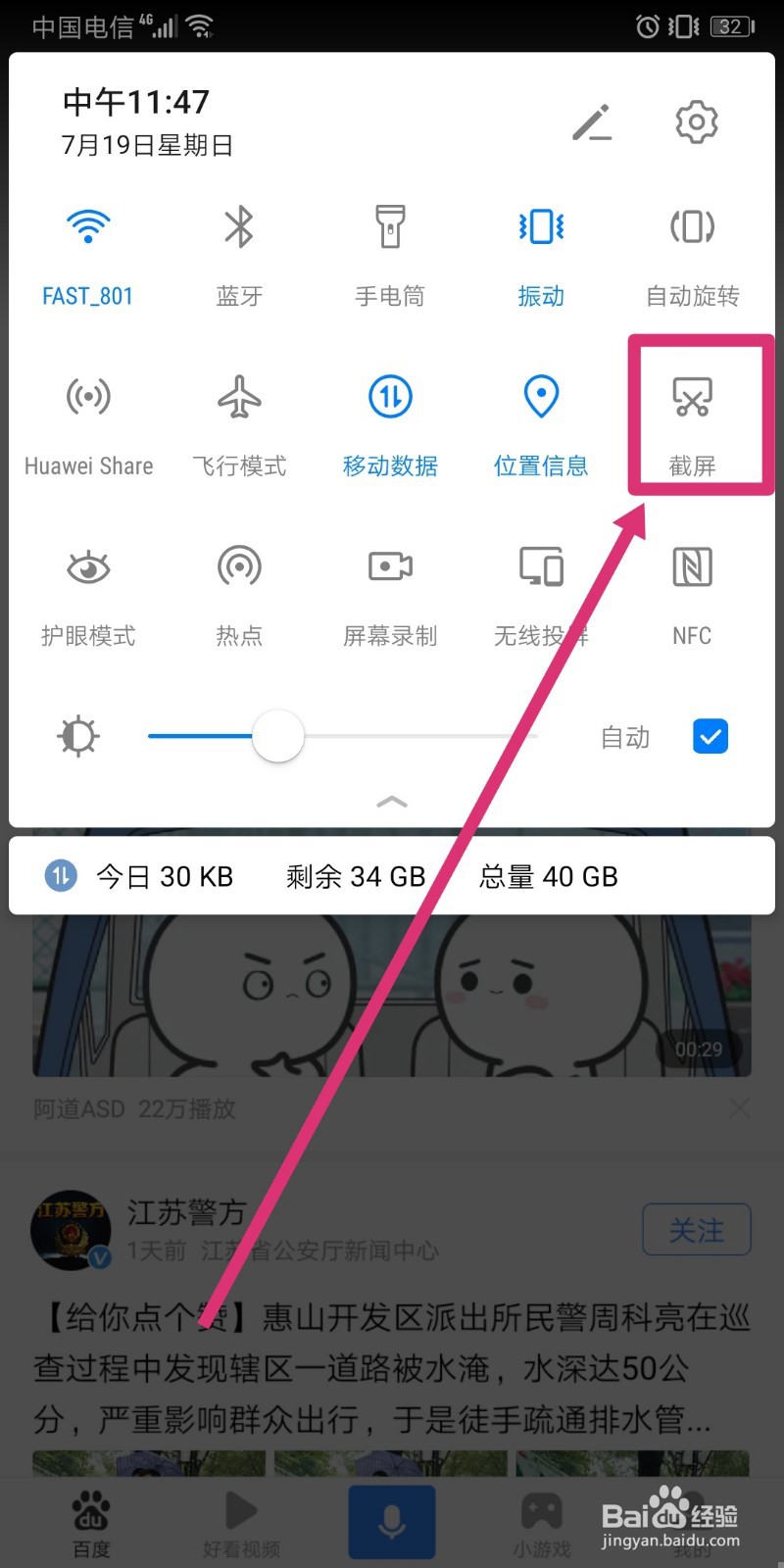 华为nova7怎么滚动截屏