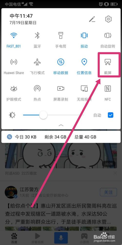 华为nova7怎么滚动截屏