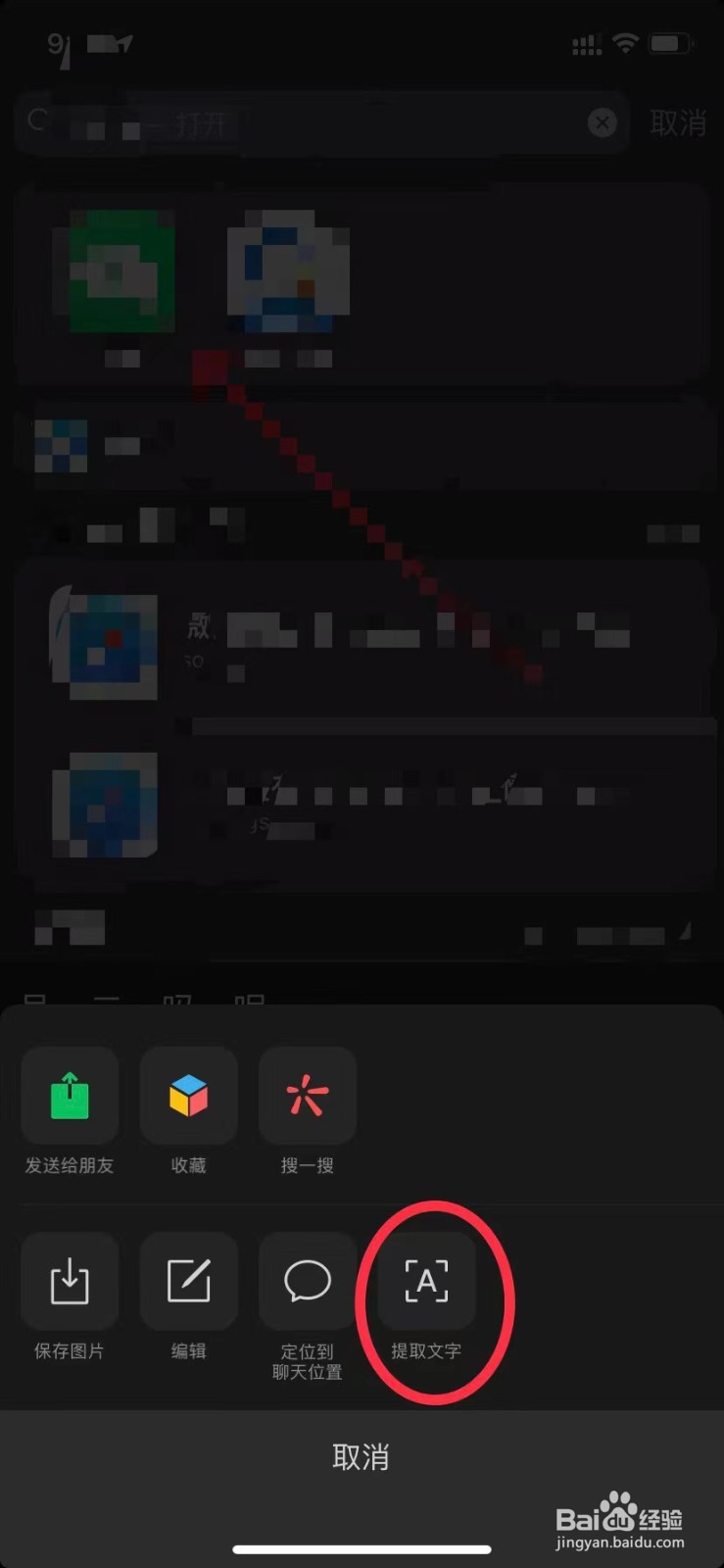 微信提取文字功能怎么用