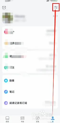 微信读书软件怎样隐藏他人的想法