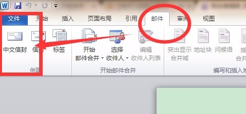 Microsoft Word 如何制作中文信封