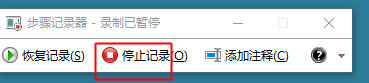 如何使用Windows10的步骤记录器?
