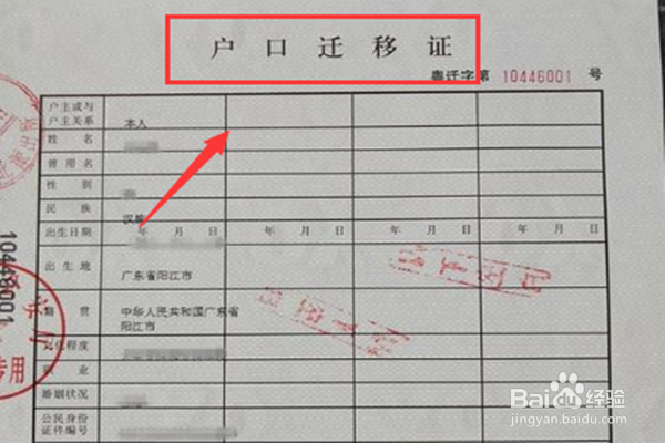 怎么迁户口到新房子