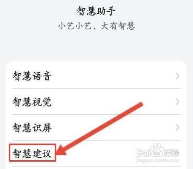 如何关闭智慧助手智能提醒功能呢