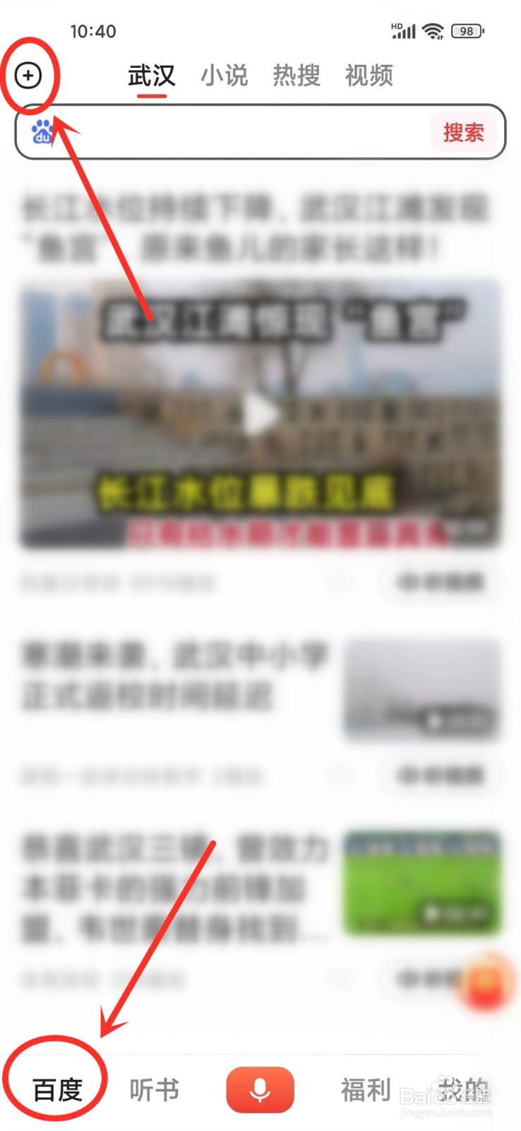 百度畅听版app怎么看40天的天气预报