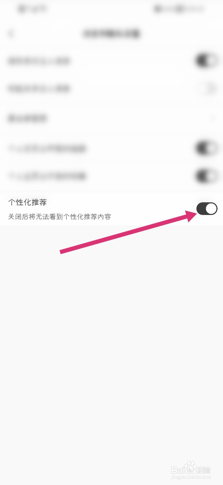 猫耳FM如何关闭个性化推荐