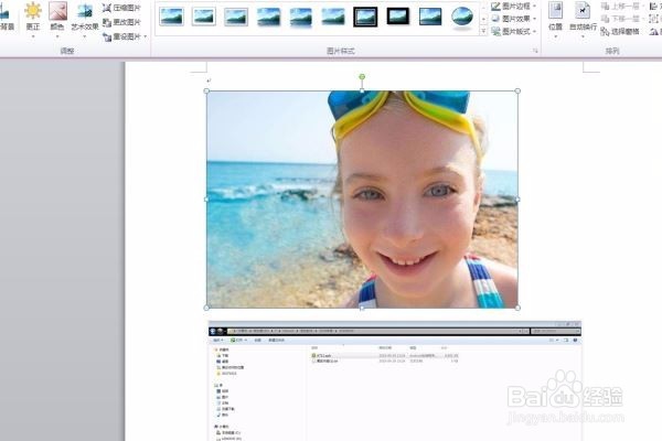 怎样使用word进行截屏操作