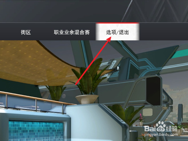 NBA2K23怎么修改投篮按键