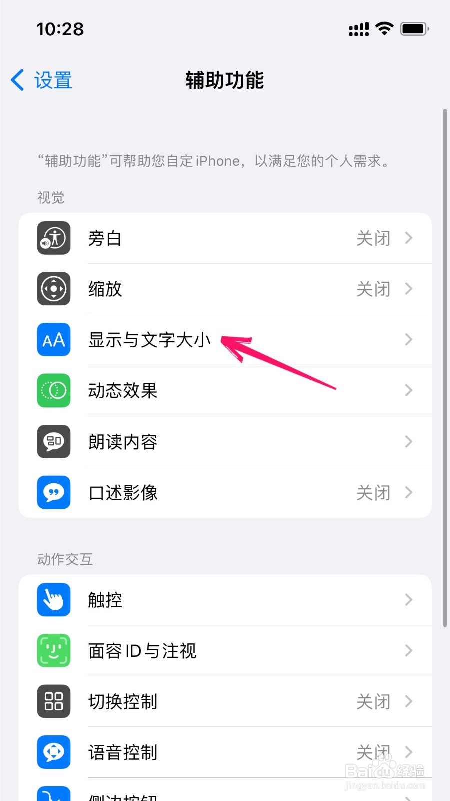 苹果手机的降低透明度在哪打开
