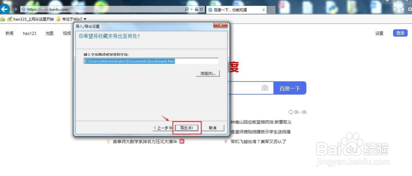 浏览器收藏夹怎么导出