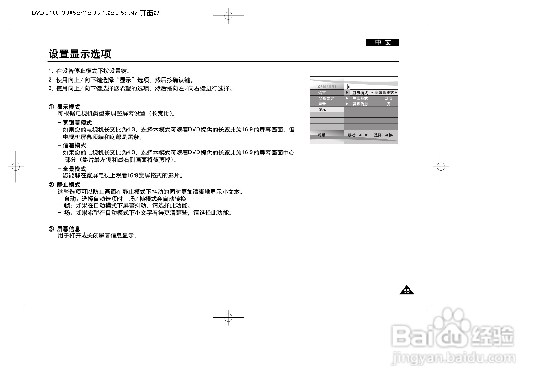 三星DVD-L100便携式DVD播放机说明书:[3]
