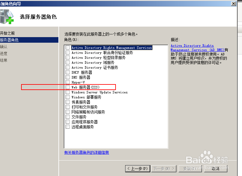 如何在Windows Server 2008中安装IIS服务器