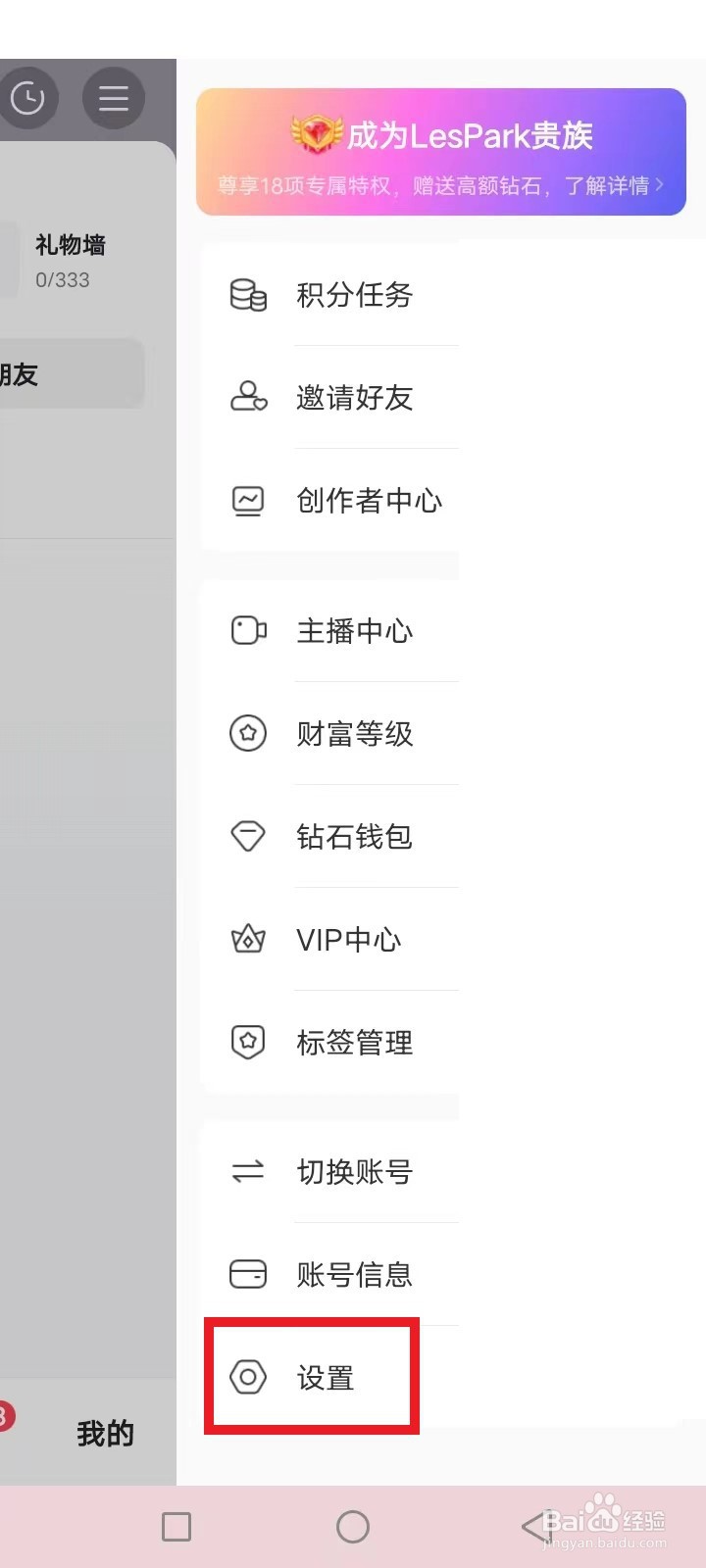 LesPark怎么隐藏信息