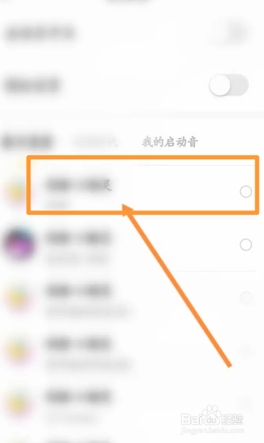 戏鲸软件中怎么修改启动音