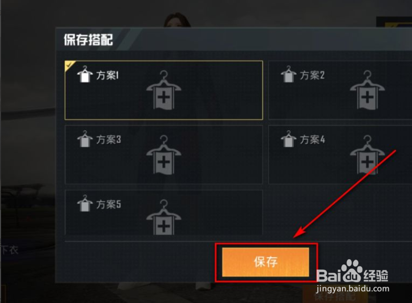 和平精英怎么换衣服