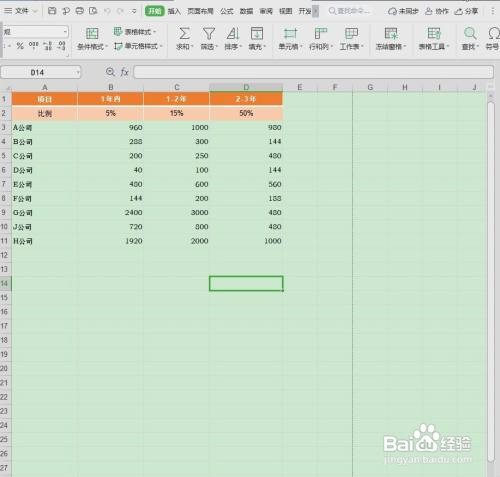 excel删除下方无尽空白行