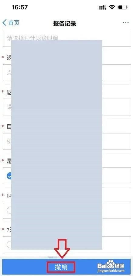 豫事办报备信息怎么撤销