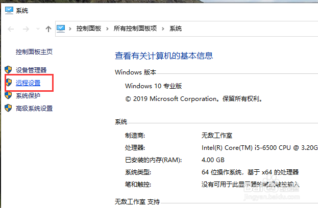 win10中如何开启远程桌面功能