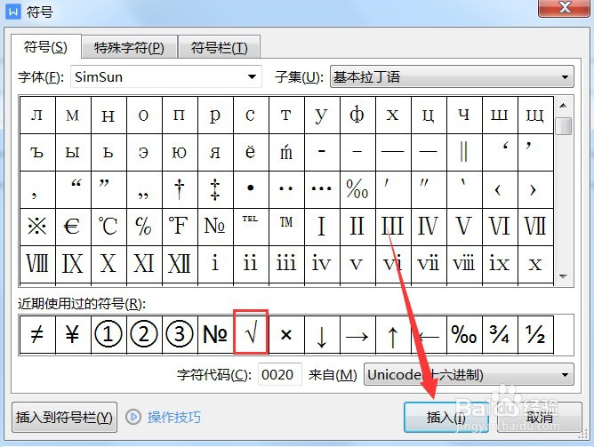 点击插入 在符号对话框中,选择"√"后,点击"插入"即可.