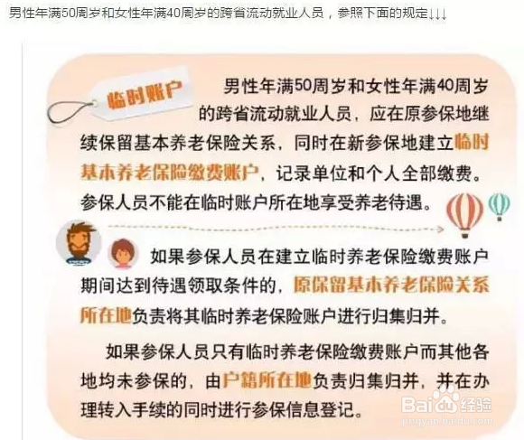 2016年养老金领取地规定是什么？