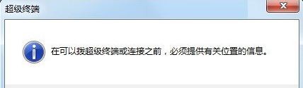 怎么添加windows超级终端
