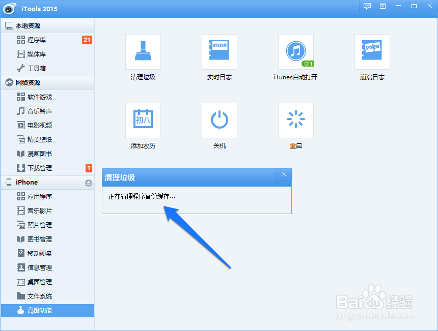苹果5s如何清理缓存