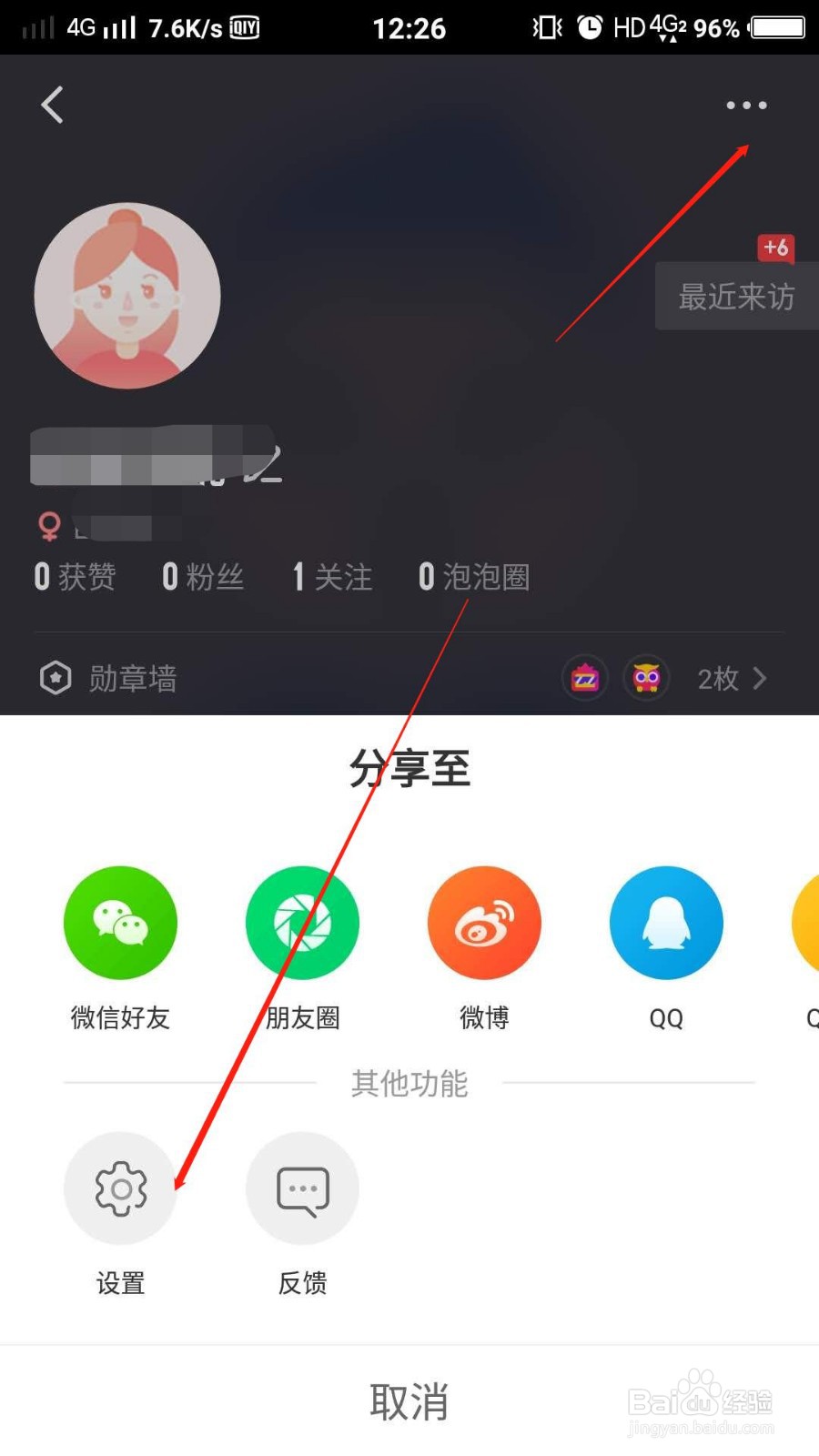 如何同步微信资料到爱奇艺中