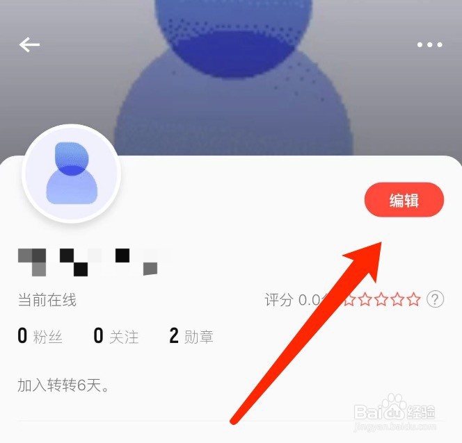 转转如何更换头像