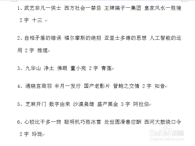 怎样在word里实现批量替换