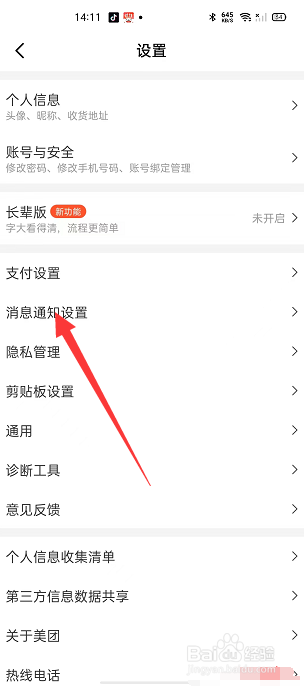 美团怎么清空消息列表