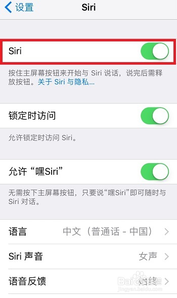 如何关闭苹果手机siri功能