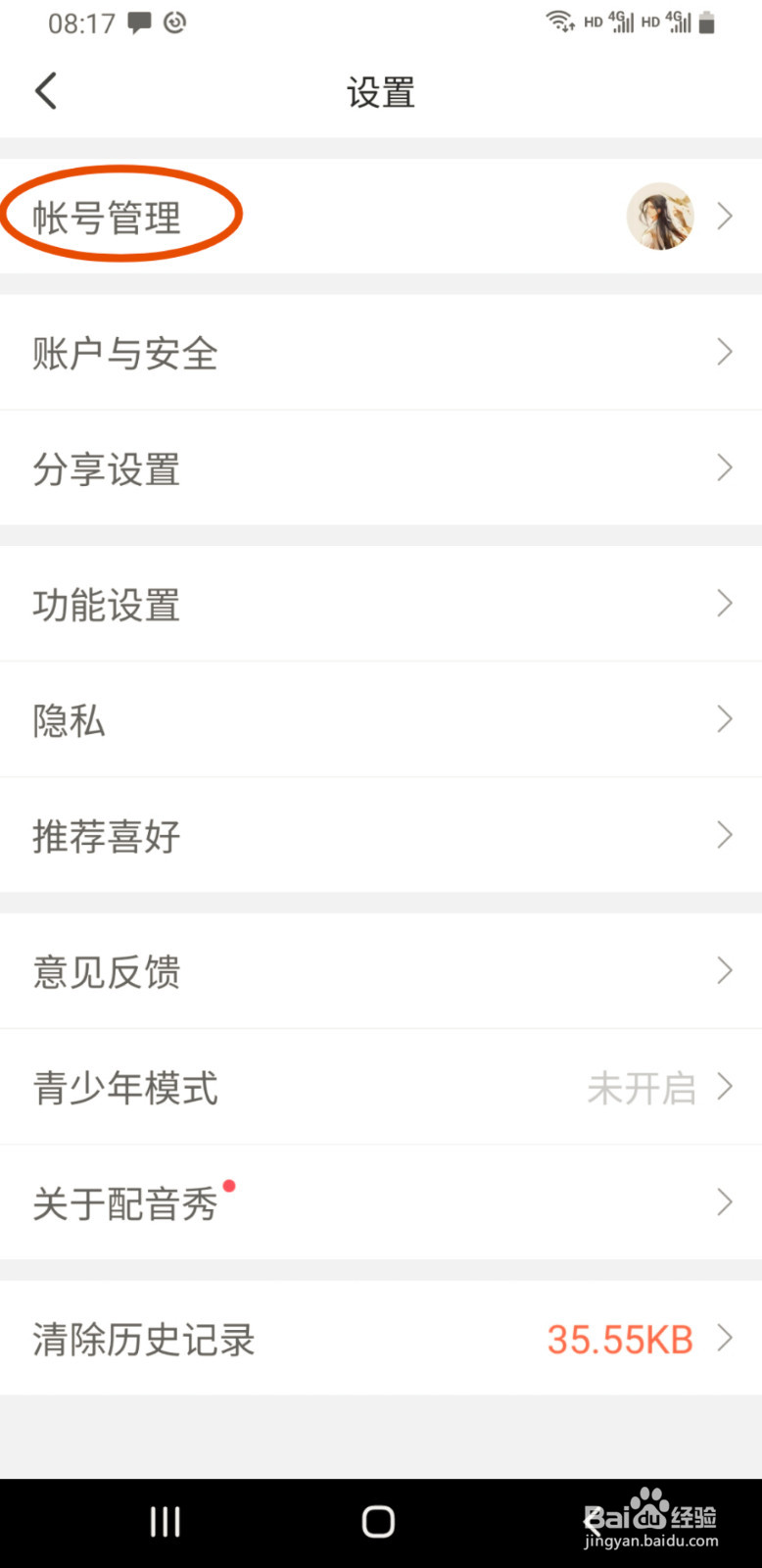 配音秀如何退出自己正在使用的帐号