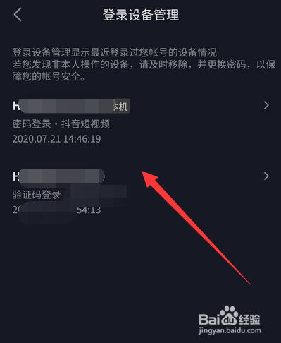 抖音登录设备管理怎么查看