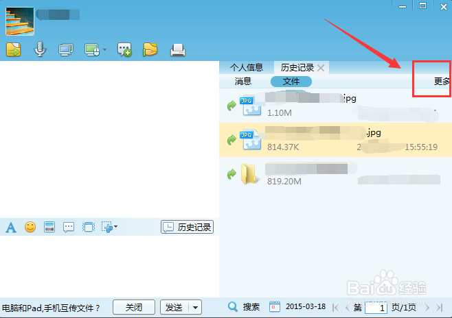 如何找出飞鸽传书的聊天记录?