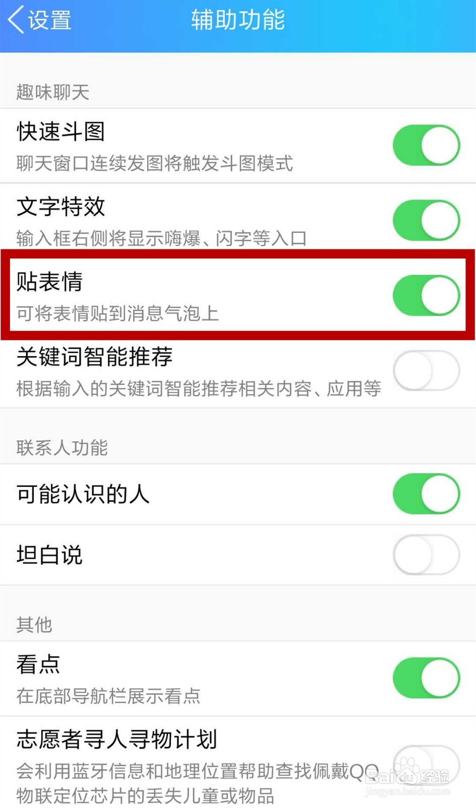 手机QQ怎么贴图在气泡上？QQ不能贴图怎么办？