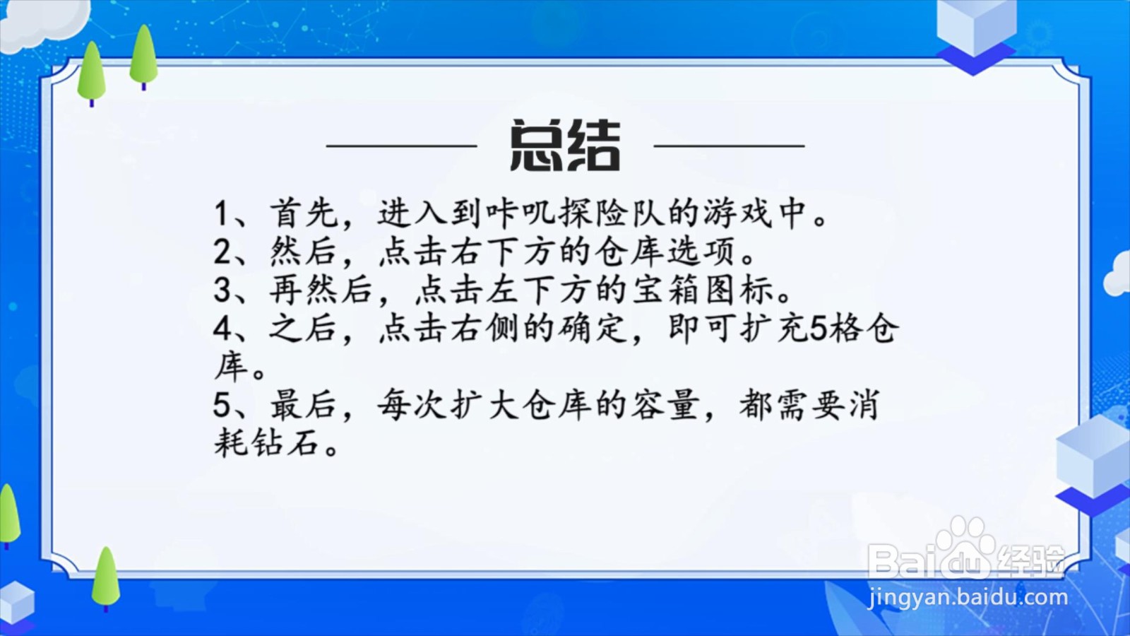 咔叽探险队仓库怎么扩充？