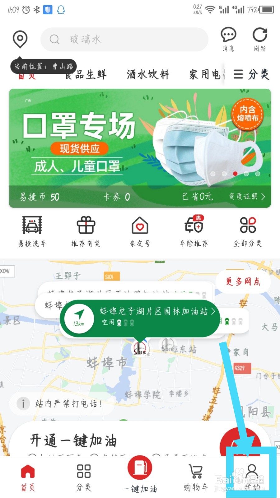 易捷加油app怎么设置发票抬头