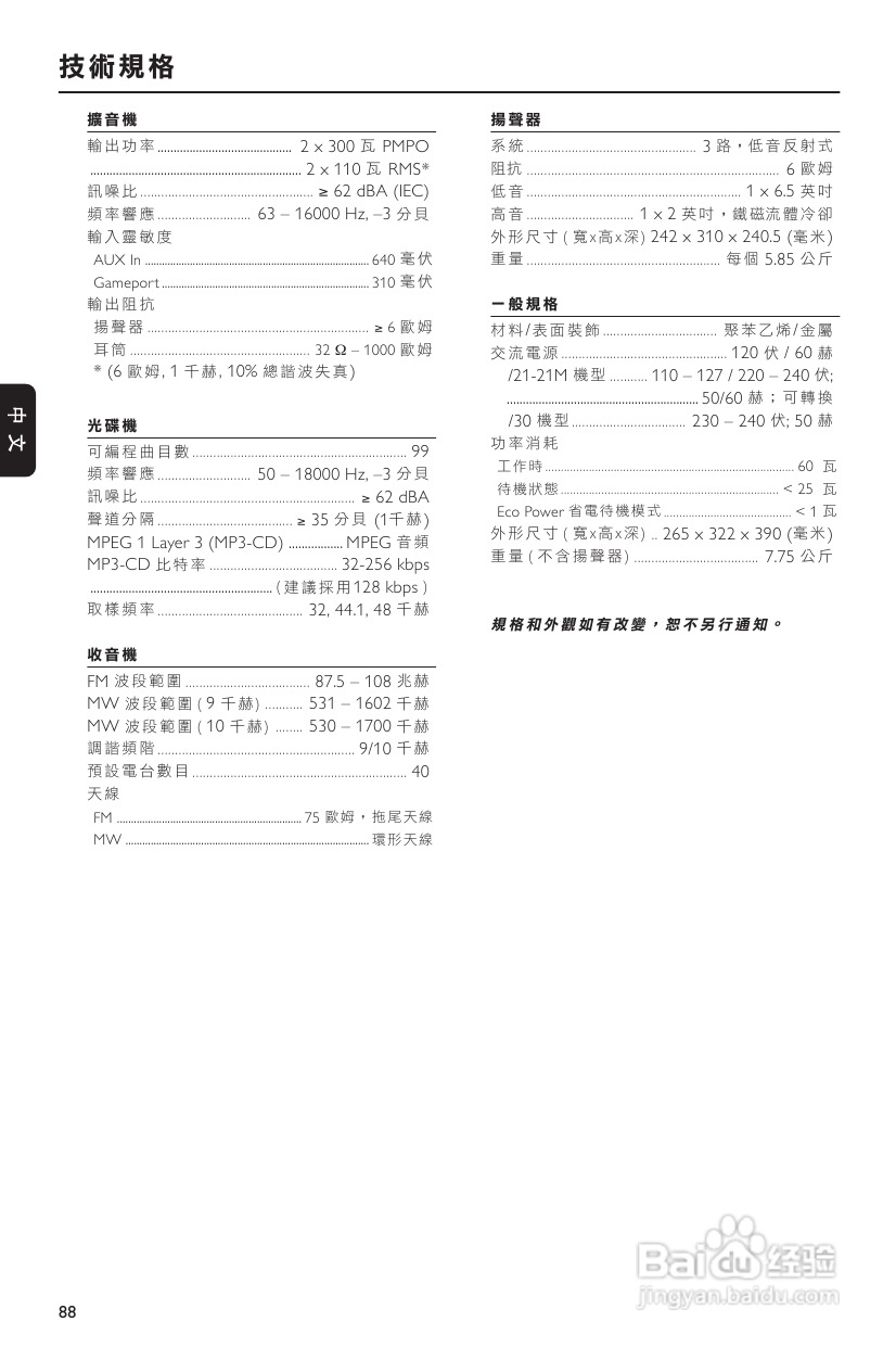 飞利浦 FWM570音响使用说明:[2]